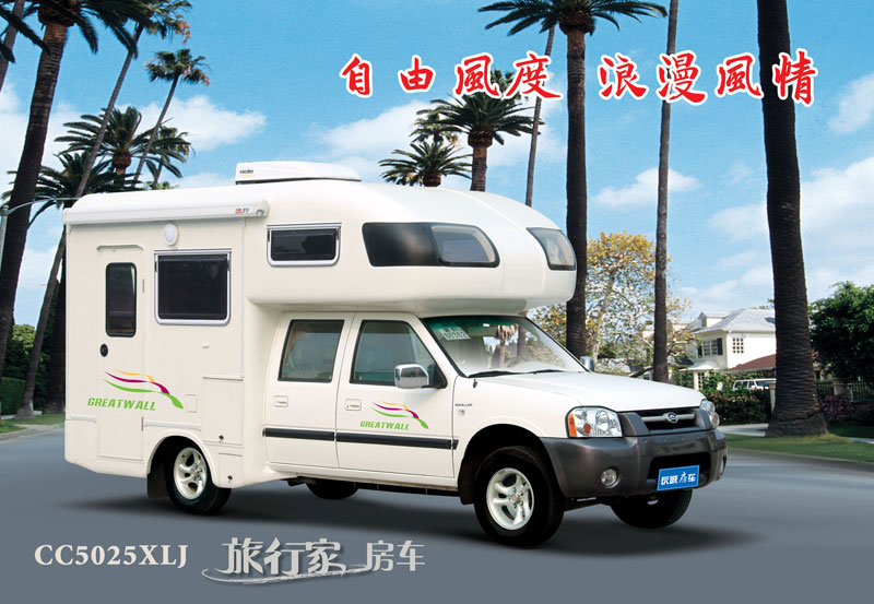 长城房车"旅行家"