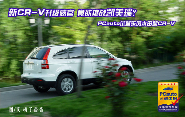 CR-V