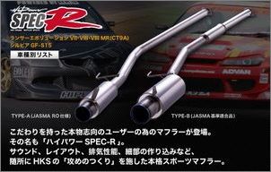 HKS HIPOWER MUFFLER SPEC-