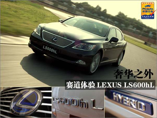 LEXUS LS600hL