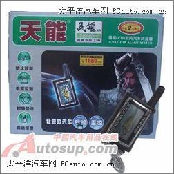 天能英雄調(diào)頻(FM)雙向汽車防盜器 天能英雄調(diào)頻(FM)雙向汽車防盜器