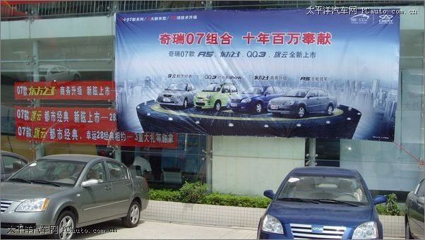 07款东方之子 旗云深圳北方汽车升级上市高清图片
