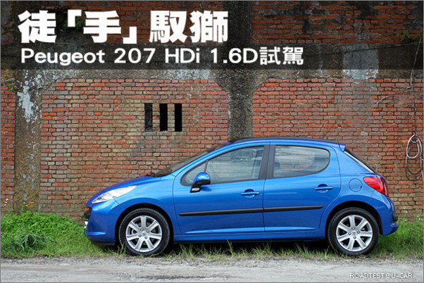 Peugeot 207 HDi 