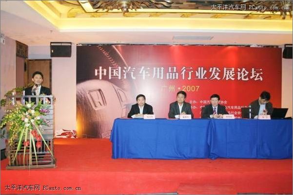 中国汽车工业协会汽车用品行业分会筹备委员会