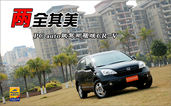 CR-V