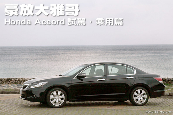 accord