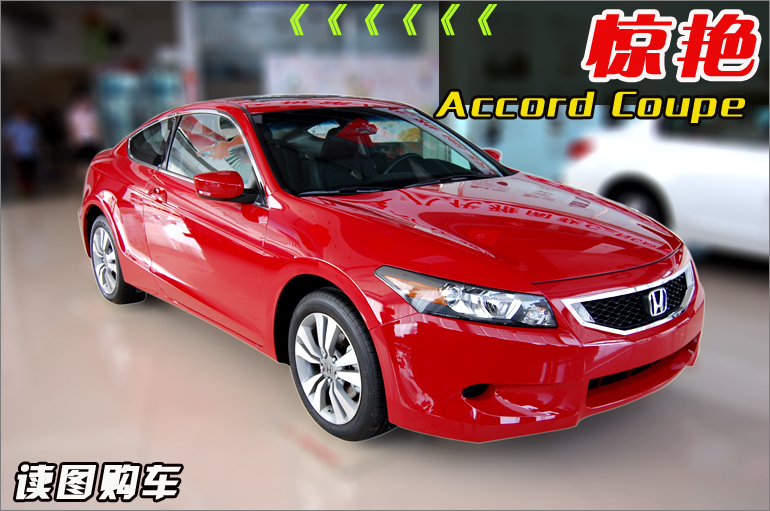 accord coupe