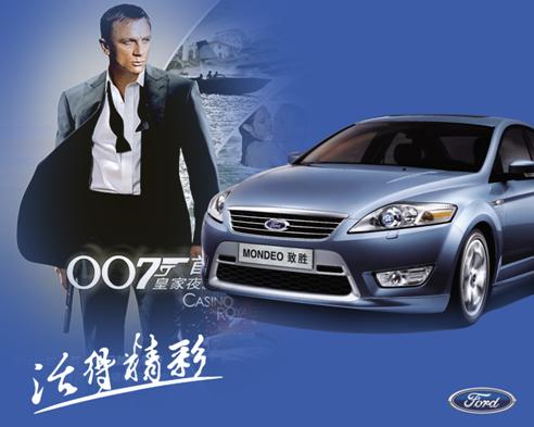 我就是007-蒙迪欧致胜之蓝调骑士