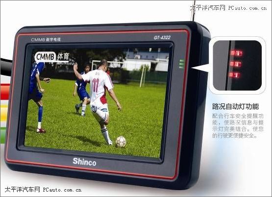 新科CMMB GT-4322 新科CMMB GT-4322