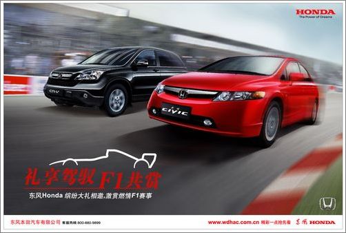 HONDA