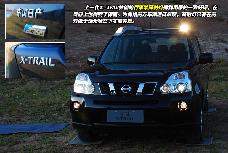 X-Trail