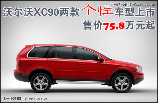 xc90