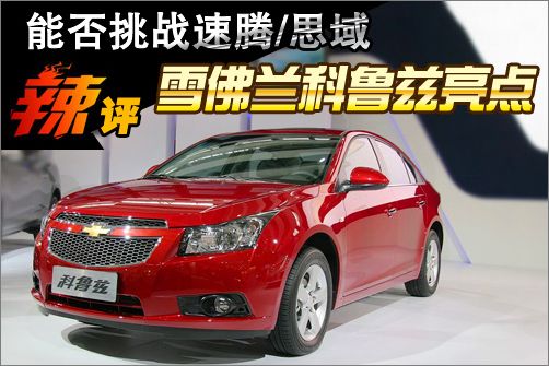 cruze