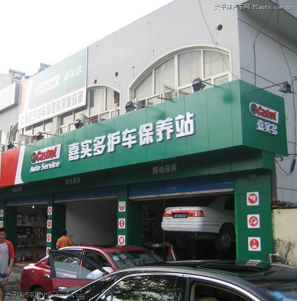 嘉实多护车保养站 节能保养体验