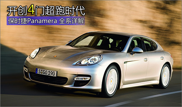 rPanamera