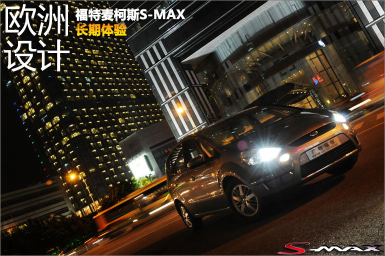 S-MAX