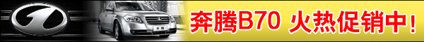 奔腾