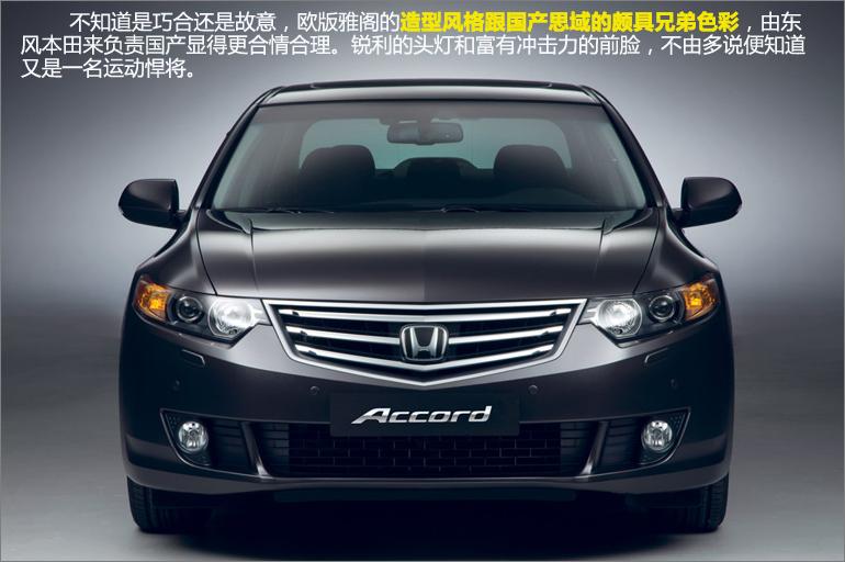 accord