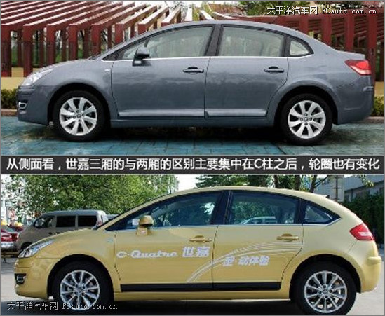 世嘉两厢和三厢的外观区别