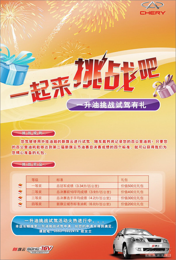 挑战冠军纪录 旗云 一升油试驾 送好礼高清图片