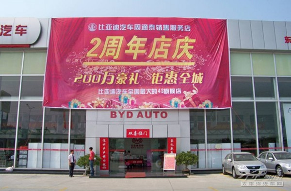 F6最高优惠3万 周通泰比亚迪2周年店庆高清图片