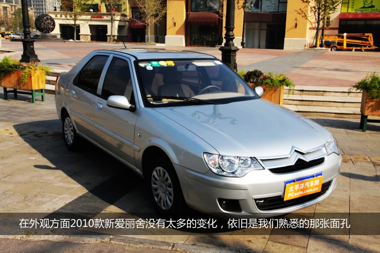 不只是多一点 pcauto实拍2010款新爱丽舍高清图片