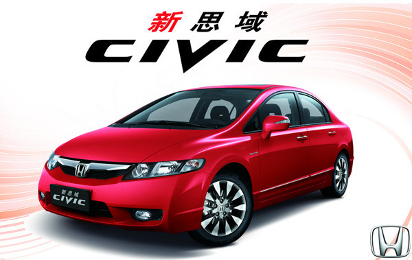 东风本田civic新思域 动了谁的奶酪