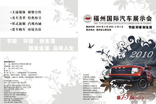 第十五届中国(福州)国际汽车展示交易会