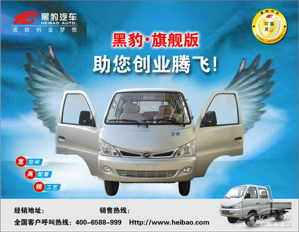 "超级大行家"诞生 黑豹汽车"大行家"名
