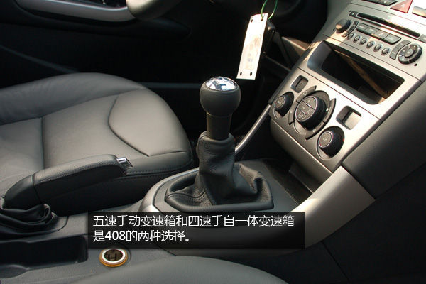 静态评测东风标致408 爱尚车高清图片