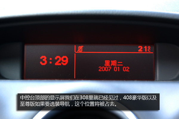 静态评测东风标致408 爱尚车高清图片