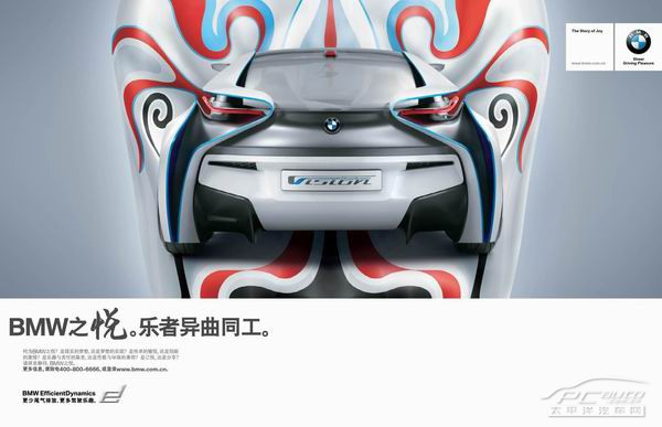 宝马在中国启动BMW之悦品牌战略宣传