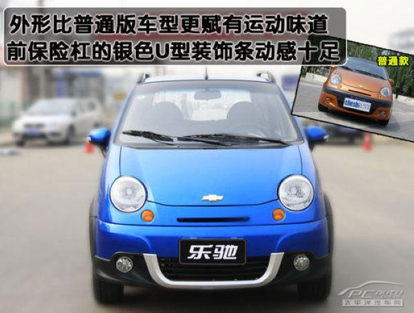 乐驰运动款 的外形比普通版车型更赋有运动味道,前后 保高清图片