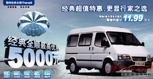 江铃经典全顺物流