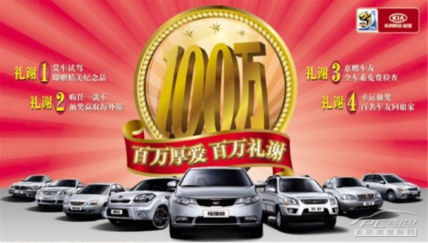 悦达起亚送装饰 惊喜畅赢海外游高清图片