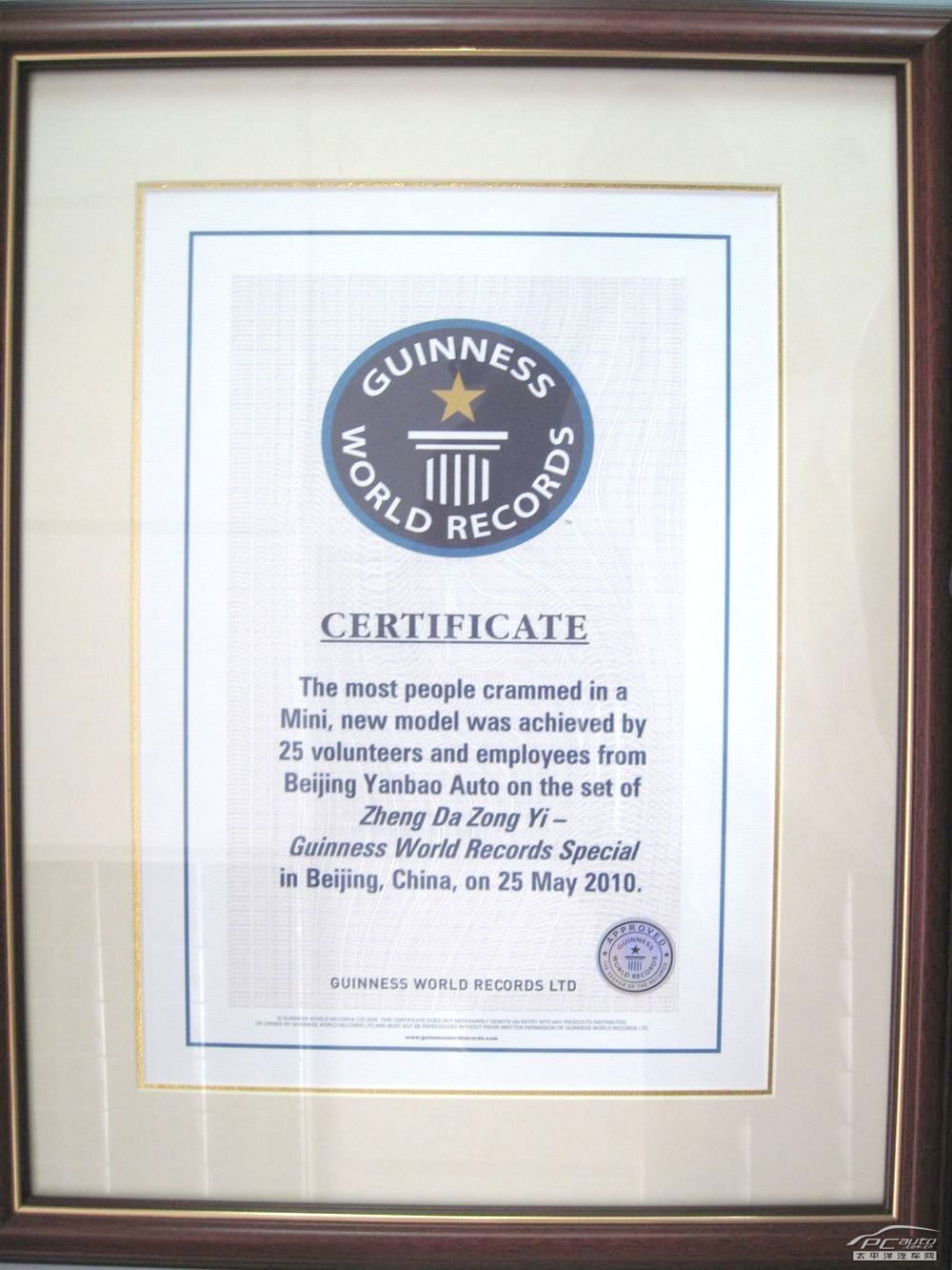 北京燕宝汽车所获得的吉尼斯世界纪录证书