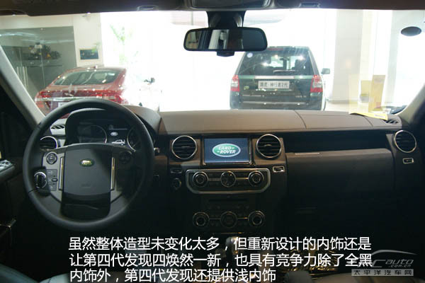 实图解析路虎第四代发现 内饰篇【图】_新车入陕_汽车