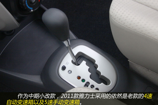 實拍2011款雅力士 L高清圖片