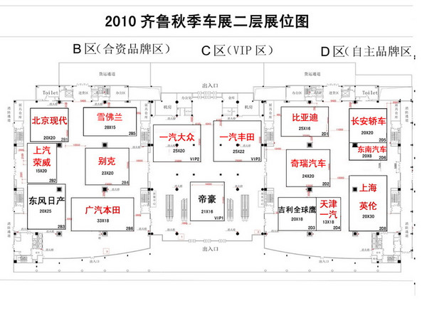 2010齐鲁秋季车展济南国际会展中心e馆