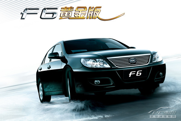 比亚迪F6