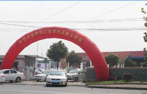 奇瑞瑞杰4S店