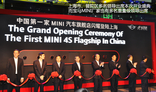 MINI旗舰店开业