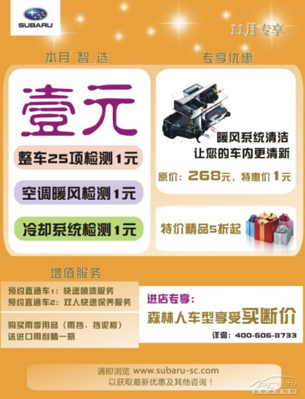 维修活动（11月刊）