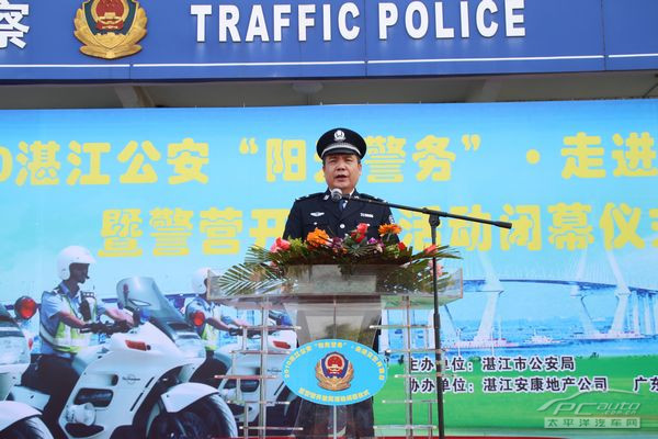 湛江市公安局陈海斌副局长致辞