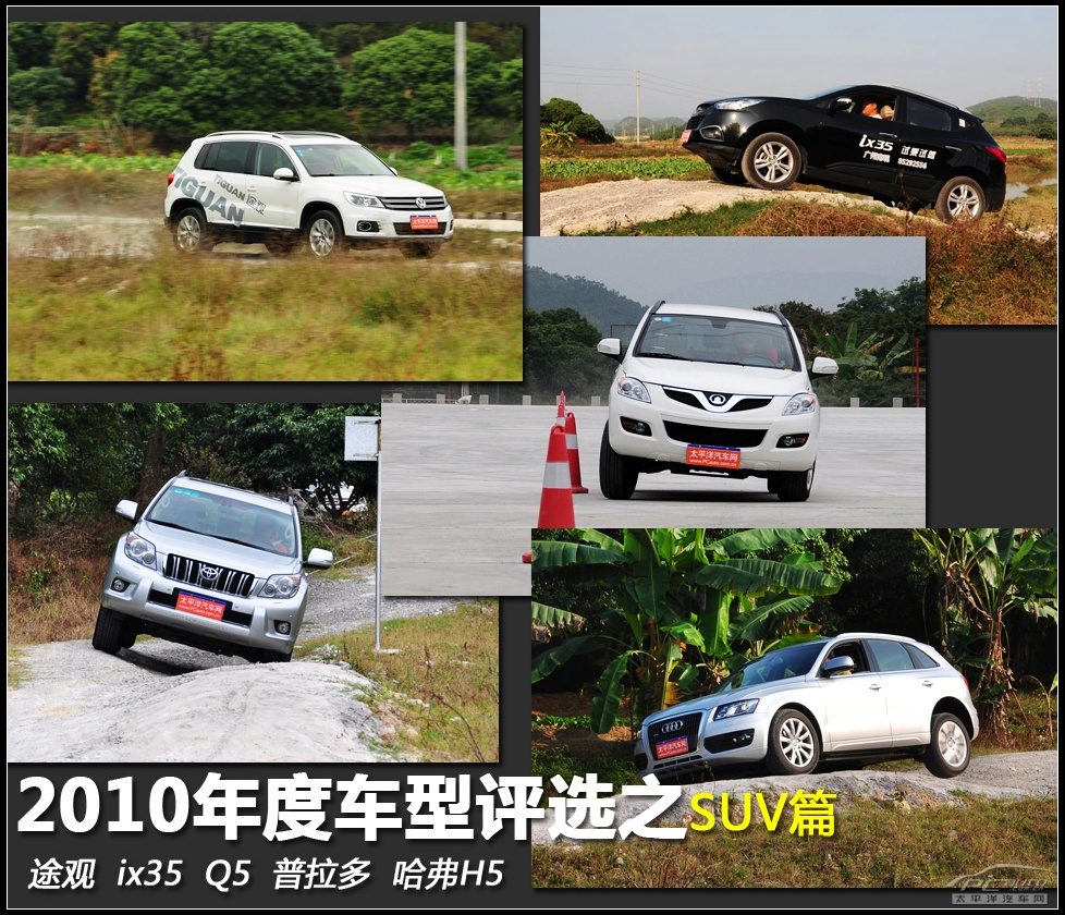 2010年度车型评选之SUV篇