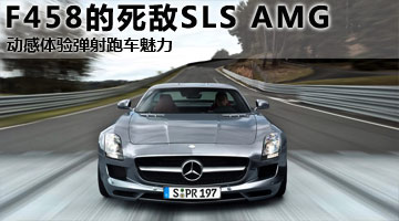 F458ď(qing)ŌSLS AMG