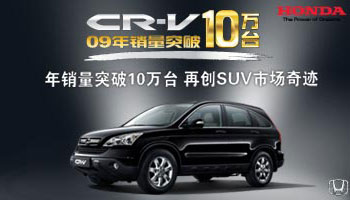 CR-V 09N(xio)ͻ10f(wn)_(ti)