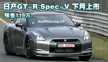 ծa(chn)GT-R Spec-V°l(f) A(y)ۼs119f(wn)