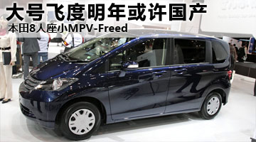 8СMPV-Freed
