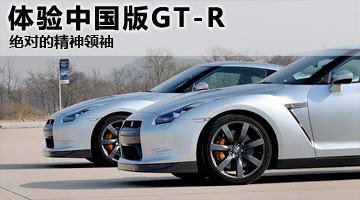 I(lng) PCautow(yn)ծa(chn)GT-R